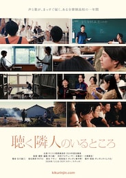 聴く隣人のいるところ