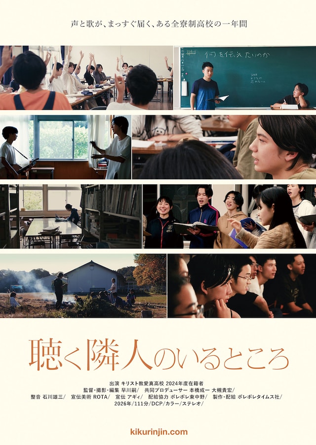 聴く隣人のいるところ