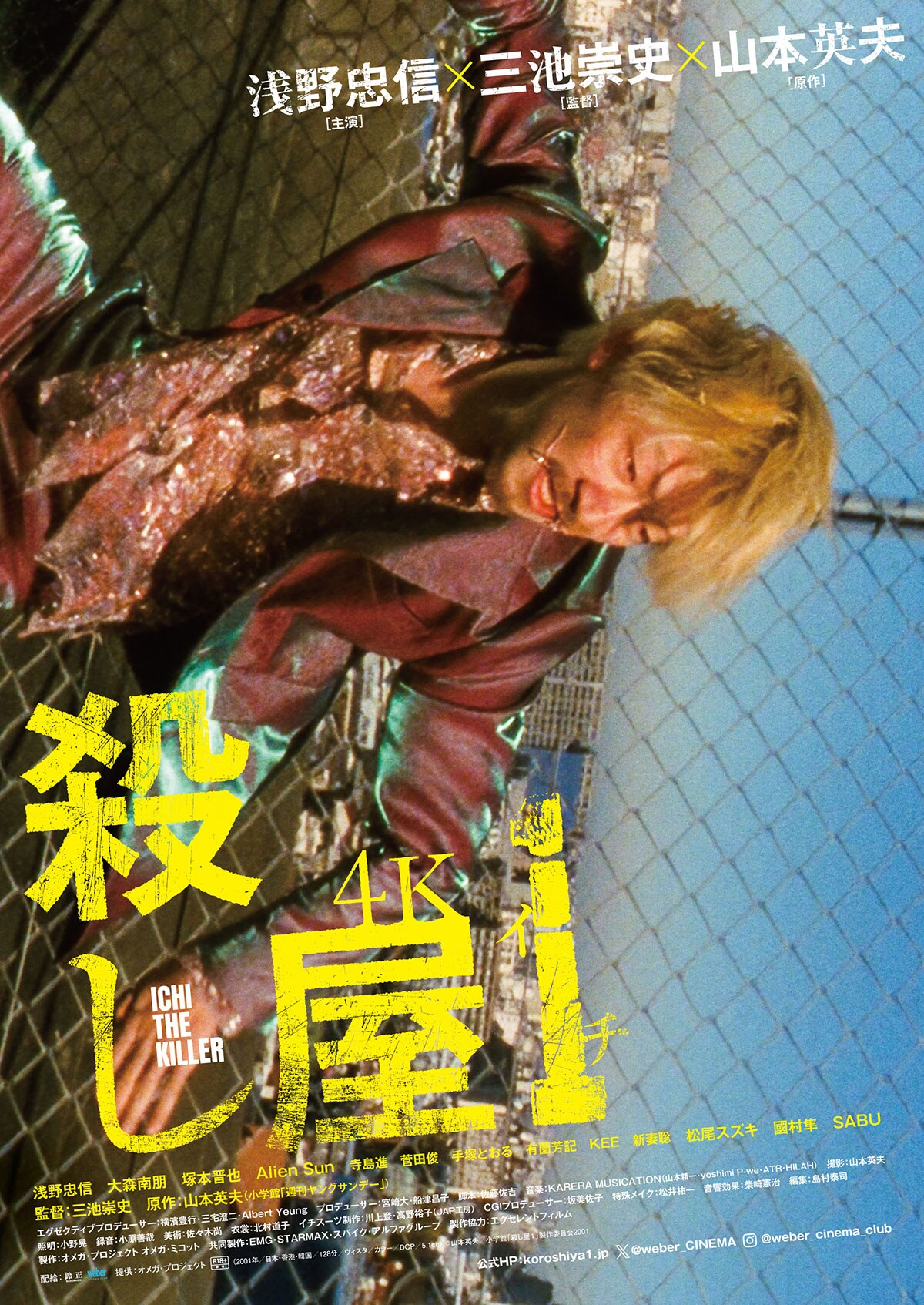 極道恐怖大劇場 牛頭 | あらすじ・内容・スタッフ・キャスト・配信