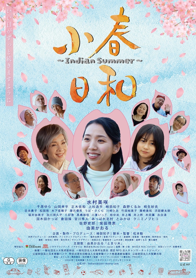 小春日和～Indian Summer～