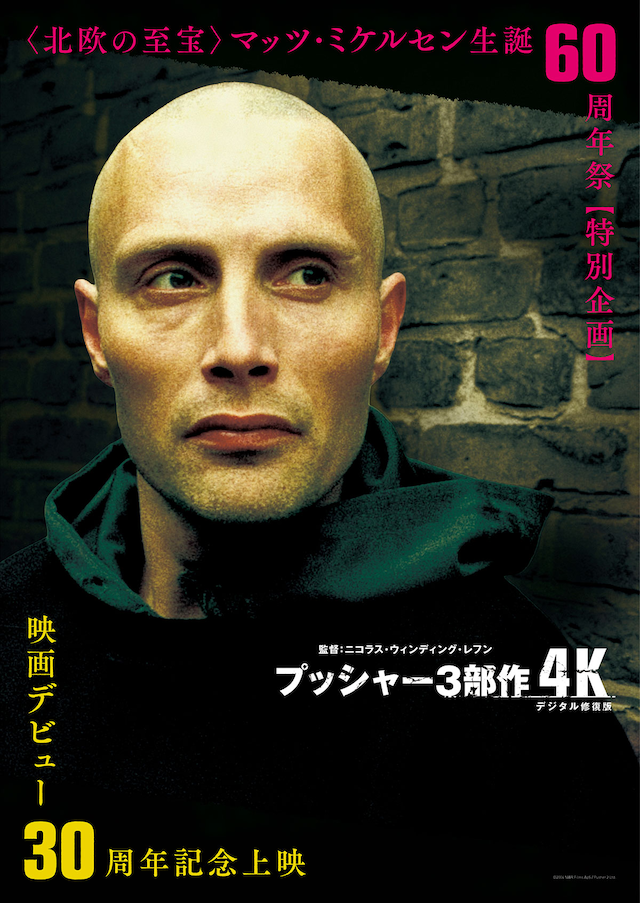 プッシャー3【4Kデジタル修復版】