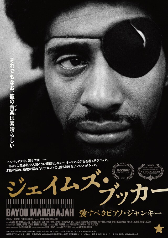 ジェイムズ・ブッカー 愛すべきピアノ・ジャンキー