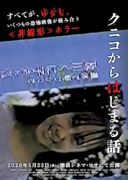 クニコからはじまる話