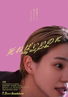 死ねばいいのに