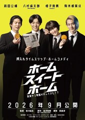 ホーム スイート ホーム