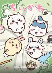 ちいかわ（シーズン2）