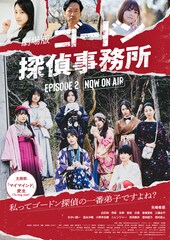 ゴードン探偵事務所 エピソード２ NOW ON AIR