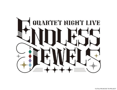 《うたの☆プリンスさまっ♪ QUARTET NIGHT LIVE ENDLESS JEWELS -XXXX- @LaLa arena TOKYO-BAY ライブ・ビューイング》