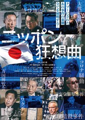 ニッポン狂想曲