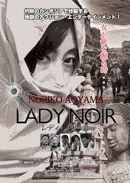 レディ・ノワール