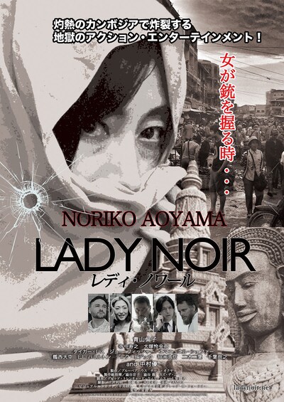 レディ・ノワール