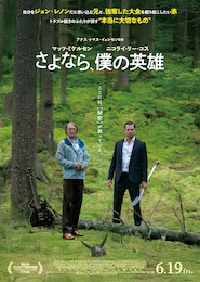 さよなら、僕の英雄