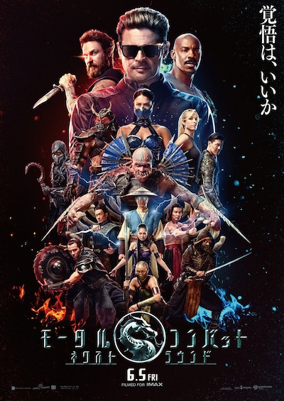 モータルコンバット／ネクストラウンド