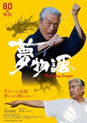 《夢物語》