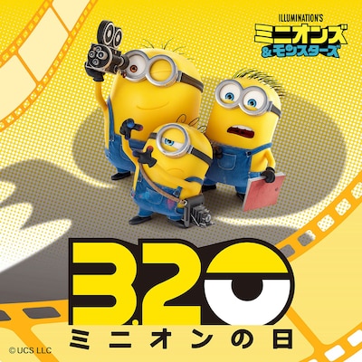 ミニオンズ＆モンスターズ