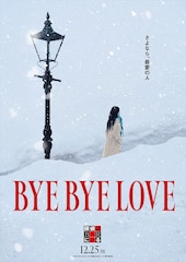 BYE BYE LOVE 探偵はBARにいる