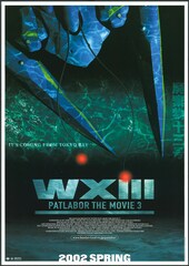 WXIII 機動警察パトレイバー（4Kリマスター版）