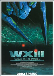 WXIII 機動警察パトレイバー（4Kリマスター版）