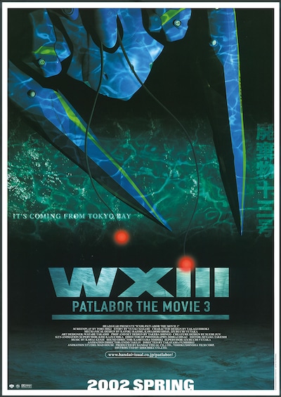 WXIII 機動警察パトレイバー（4Kリマスター版）