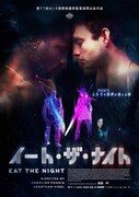 イート・ザ・ナイト