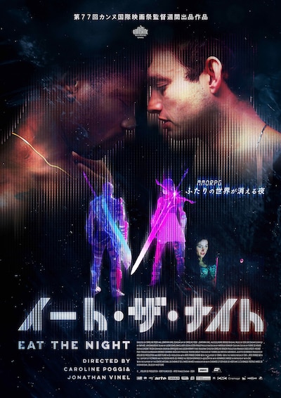 イート・ザ・ナイト