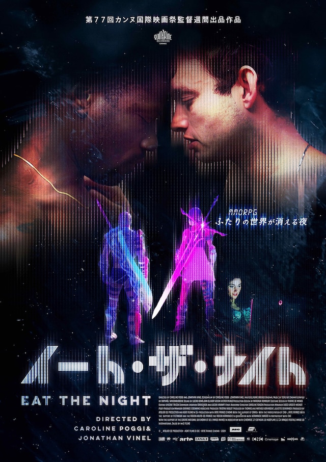 イート・ザ・ナイト