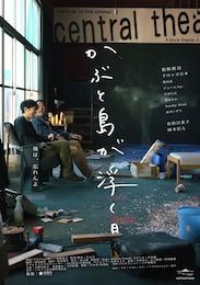 かぶと島が浮く日