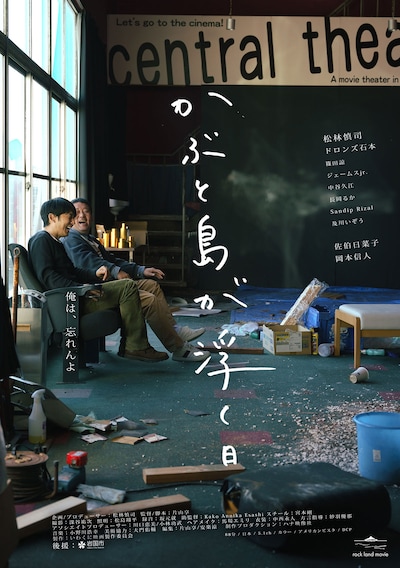 かぶと島が浮く日