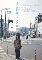 どこの町にでもある話