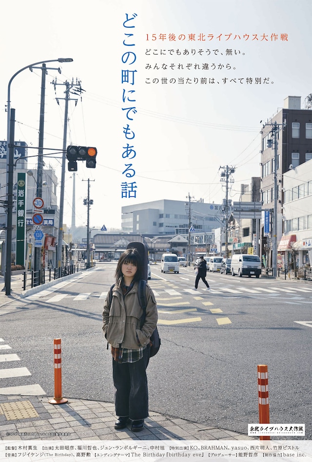 どこの町にでもある話