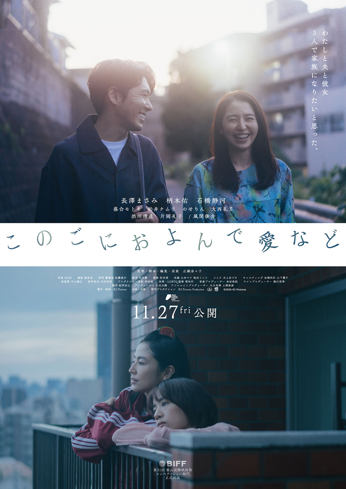 稲垣吾郎×二階堂ふみ「ばるぼら」公式読本が発売、手塚眞と永井豪の