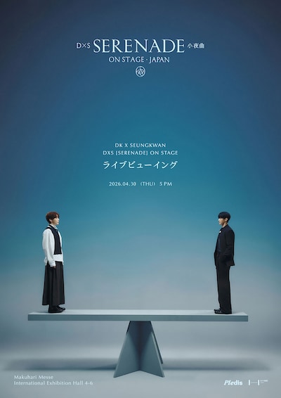 《「DxS [SERENADE] ON STAGE - JAPAN」ライブビューイング》