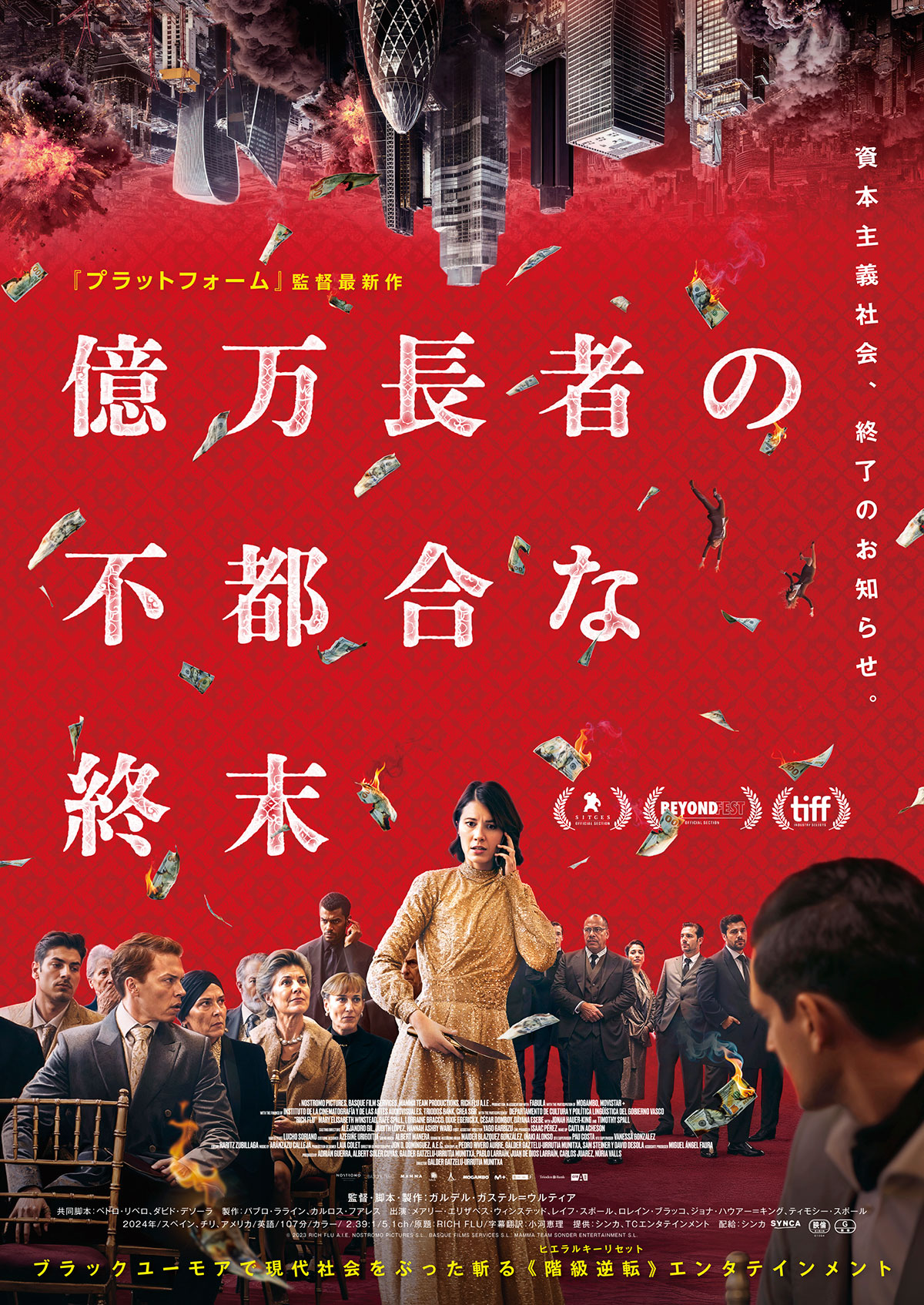 江戸川乱歩猟奇館 屋根裏の散歩者 | 内容・スタッフ・キャスト・配信