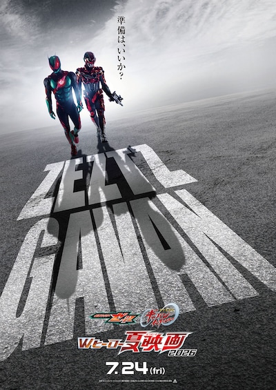 仮面ライダーゼッツ＆超宇宙刑事ギャバン インフィニティ Wヒーロー夏映画2026