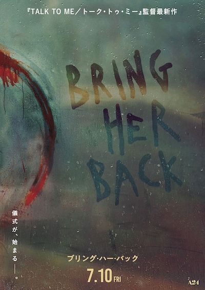 ブリング・ハー・バック