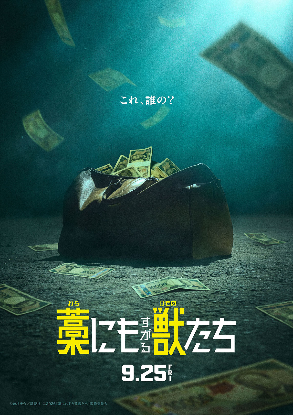 福田雄一の新作は「新解釈・幕末伝」ムロツヨシが坂本龍馬、佐藤二朗が