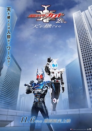 Vシネクスト「仮面ライダーカブト20th 天を継ぐもの」