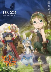 劇場シリーズ【第1部】メイドインアビス 目覚める神秘
