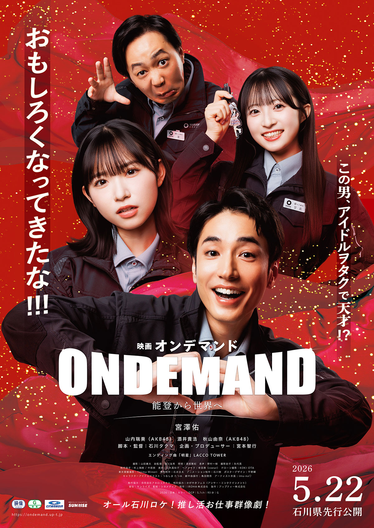 つむじ風食堂の夜 | あらすじ・内容・スタッフ・キャスト・配信・作品