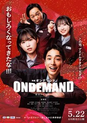 映画「オンデマンド」