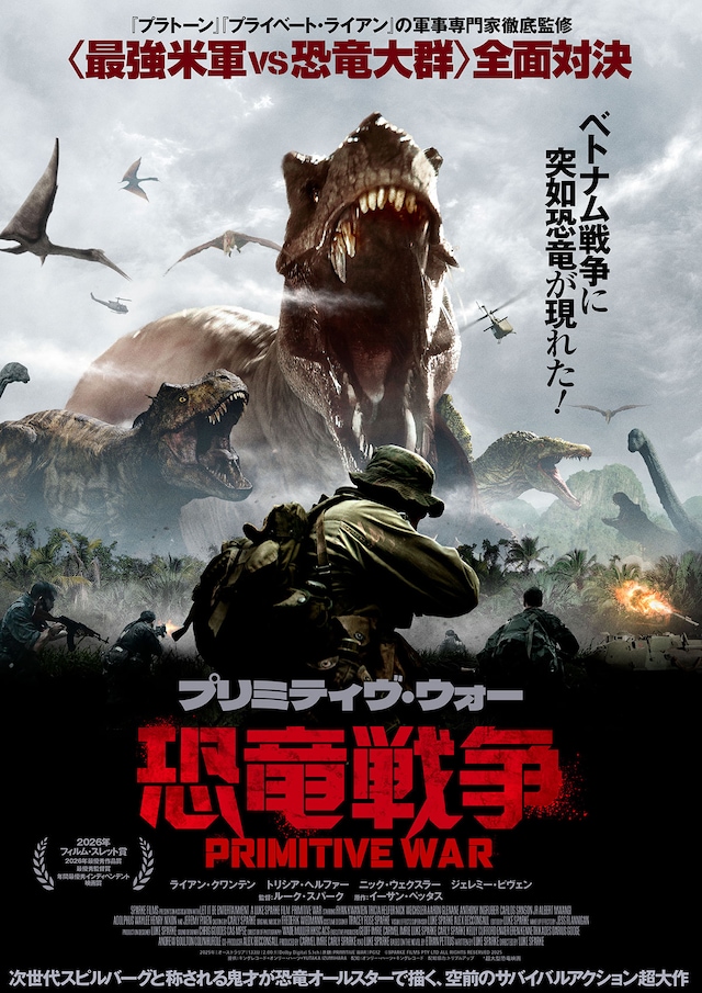 プリミティヴ・ウォー 恐竜戦争