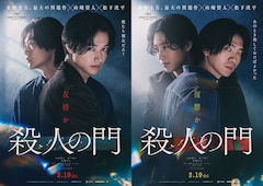 殺人の門
