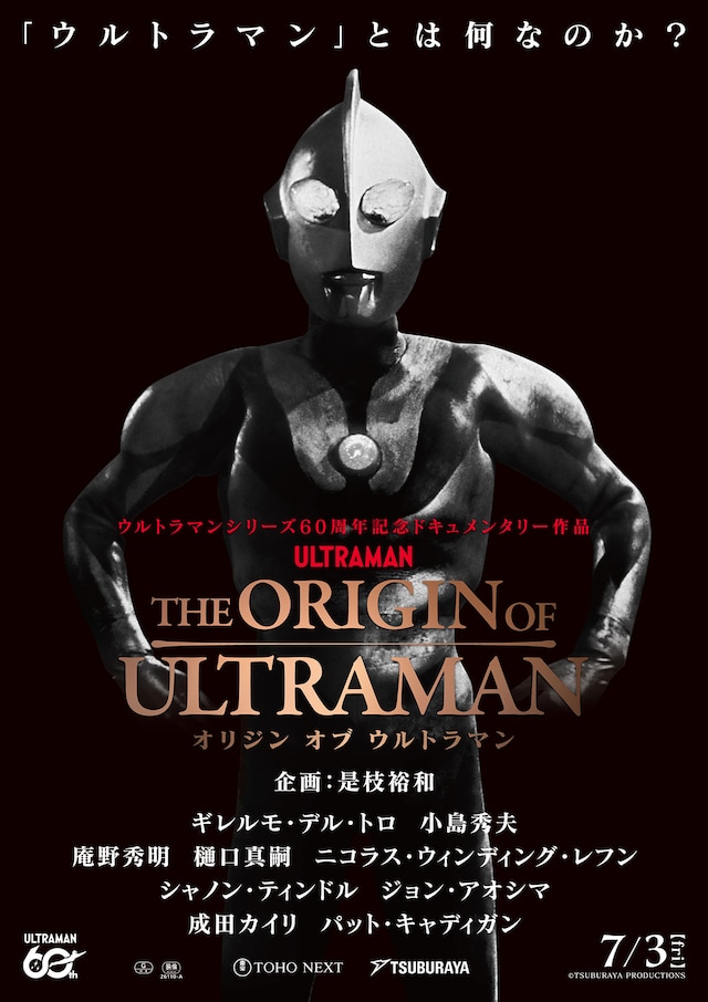 THE ORIGIN OF ULTRAMAN