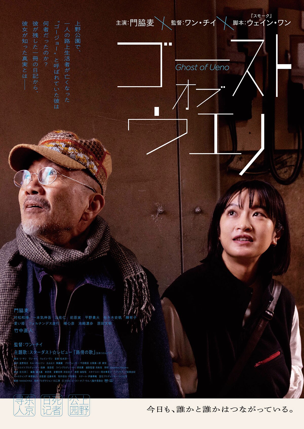 無能の人 | 内容・スタッフ・キャスト・配信・作品情報 - 映画ナタリー