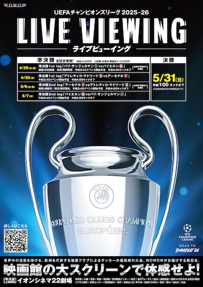 《UEFAチャンピオンズリーグ2025-26 ライブビューイング 準決勝1st leg「パリ・サンジェルマンvsバイエルン」》