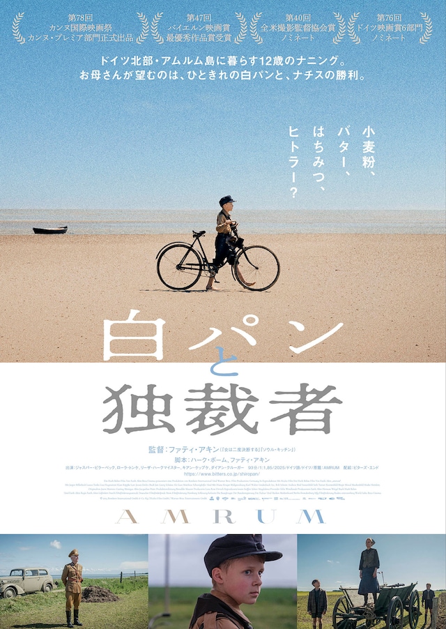 白パンと独裁者