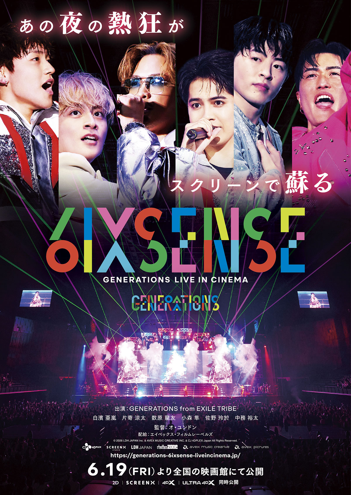 GENERATIONS 6IX SENSE ライブDVD GENERATIONS “6IX SENSE” LIVE IN CINEMA | あらすじ・内容・作品情報