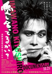 愛し合ってるかい？ 忌野清志郎が教えてくれた