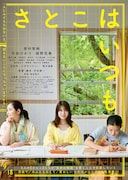 さとこはいつも