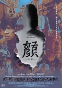 顔 -かお-